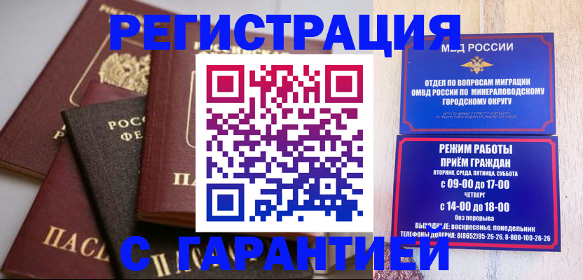 прописка для работы в Коле